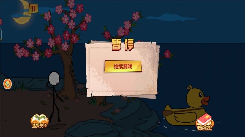 極限火柴人逃亡記 v4.6.18 1