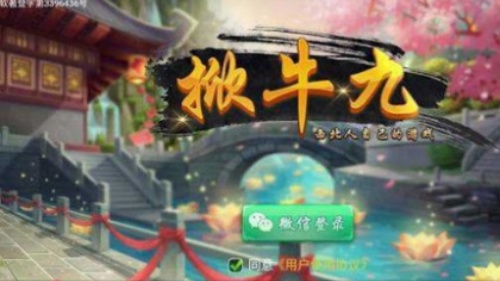 西北掀牛九牌手機版 v7.9.0 1