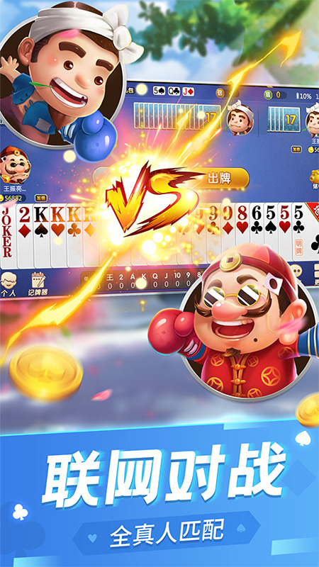 百度斗地主游戲 v7.9.0 0