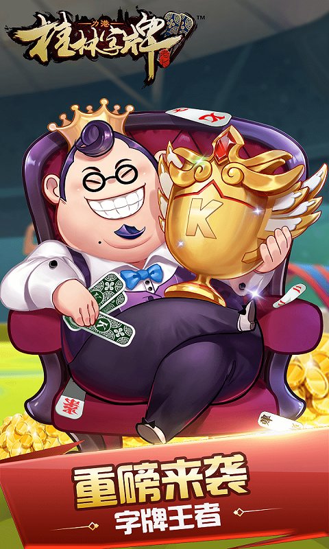 字牌游戲 v7.9.0 0