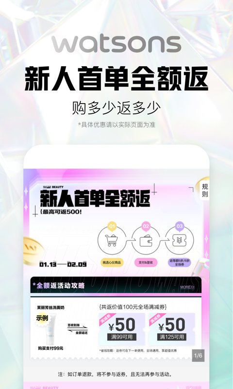 屈臣氏手機軟件 v8.18.1官方安卓版 1