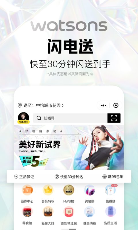 屈臣氏官方商城 v8.18.1安卓最新版 1
