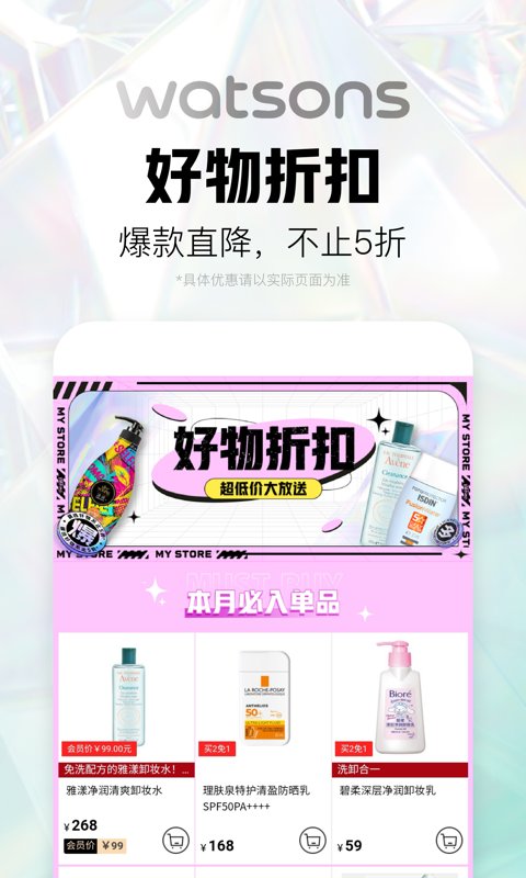 屈臣氏官方商城 v8.18.1安卓最新版 0