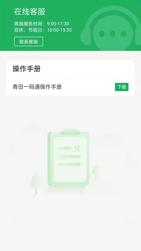 青田一碼通平臺(tái) v2.1.1 安卓版 1