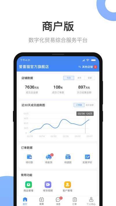 中國(guó)義烏小商品城賣家版 v2.9.1 官方安卓版 0