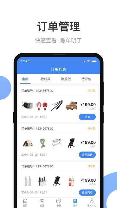 中國(guó)義烏小商品城賣家版 v2.9.1 官方安卓版 2
