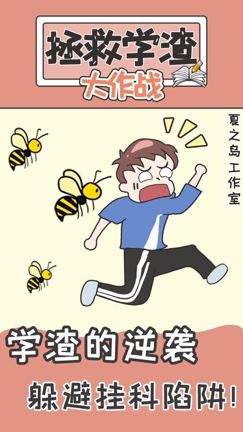 不要掛科之救贖 v1.0.5 3