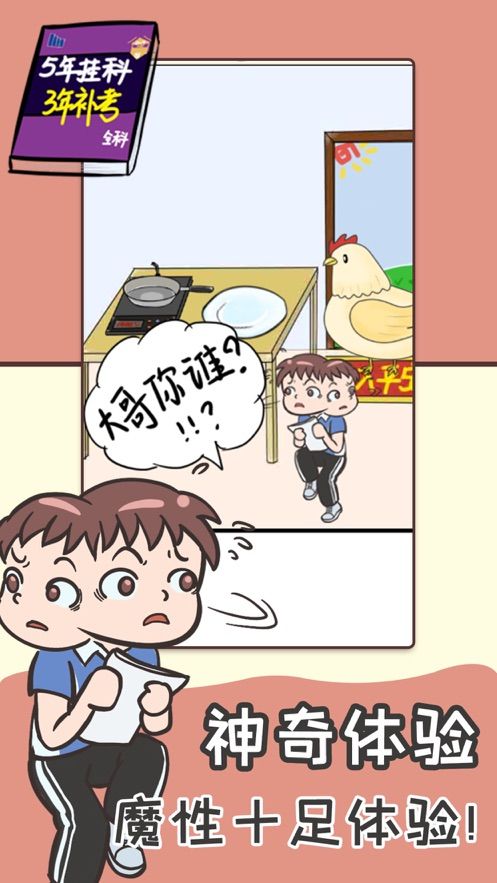 不要掛科之救贖 v1.0.5 0