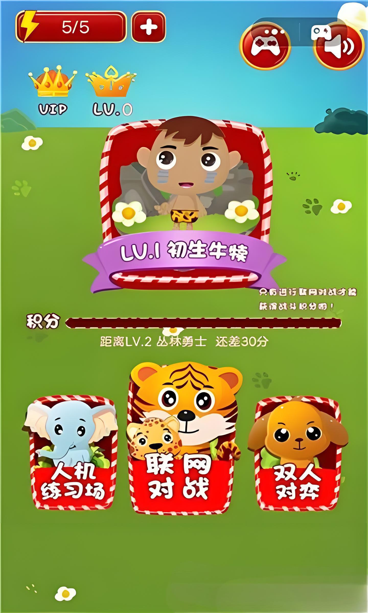 斗獸棋對戰(zhàn) v2.2.6 0