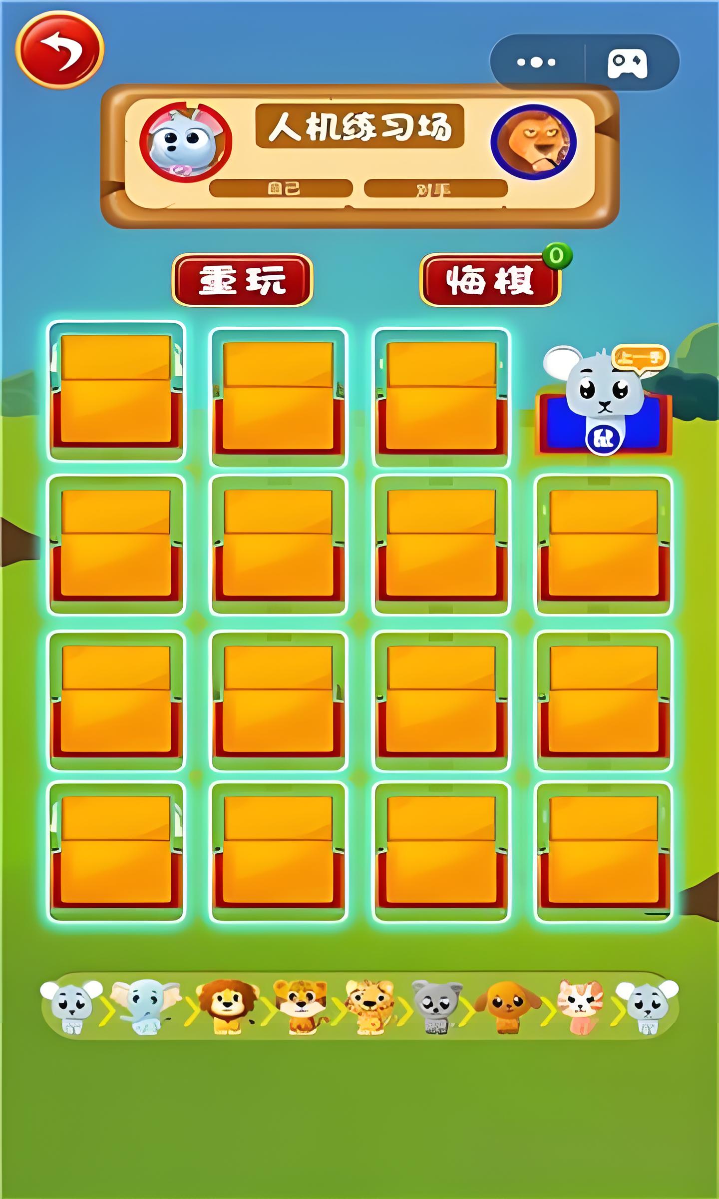 斗獸棋對戰(zhàn) v2.2.6 2