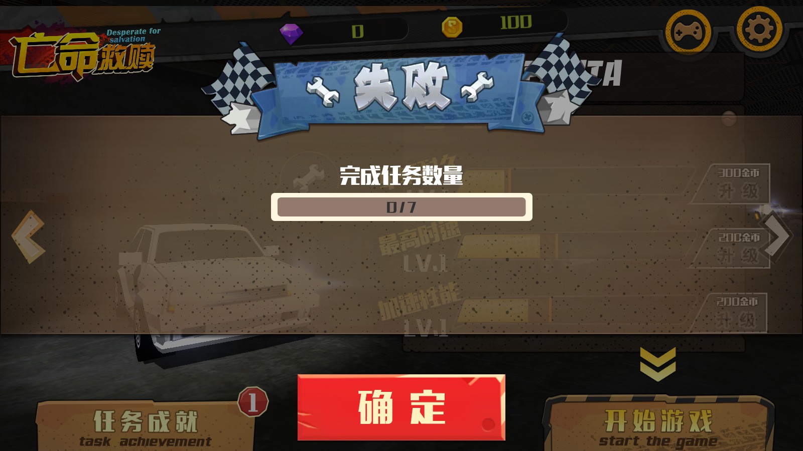 亡命救贖 v1.0 2