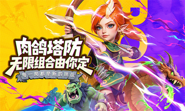 人征塔戰 v0.15.1 0