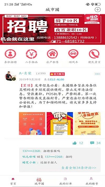 幸福嵩明外賣 v7.2.7 安卓版 0