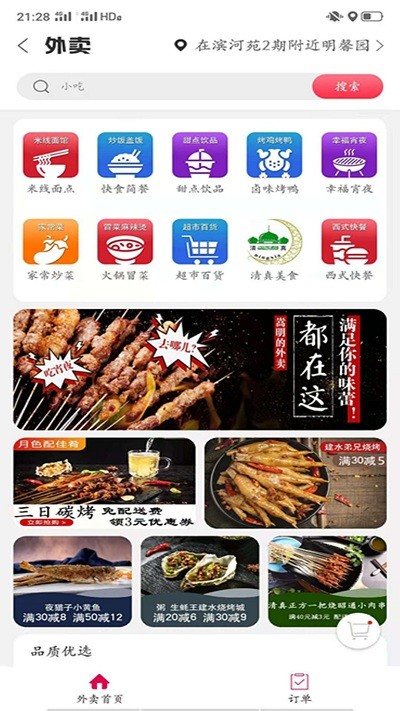 幸福嵩明外賣 v7.2.7 安卓版 1