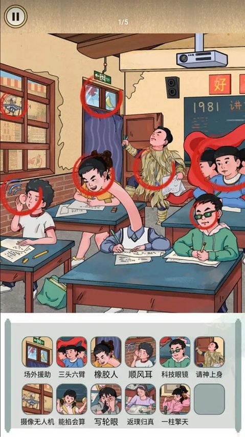 全民火眼找茬 v1.0 1