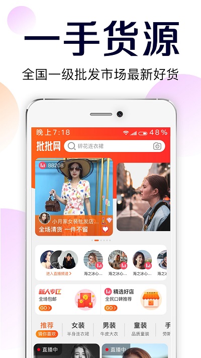 批批網(wǎng)一手服裝批發(fā)手機版 v13.4.1 安卓版 2
