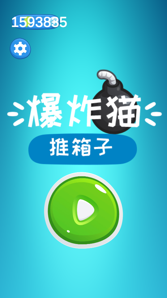 爆炸貓推箱子 v1.0 2