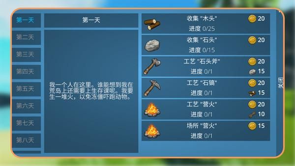 孤島求生大冒險 v1.1.3 4
