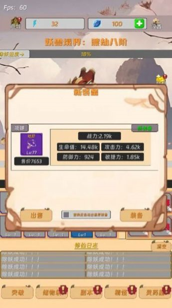 掛機打怪來修仙 v1.0.2 0