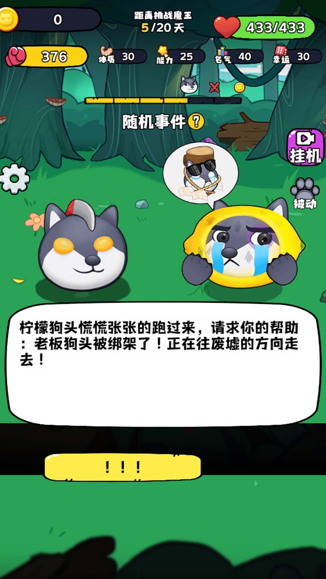 狗狗顯眼包 v1.0.0 2