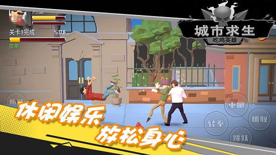 都市求生吃雞英雄 v1.0.0 0