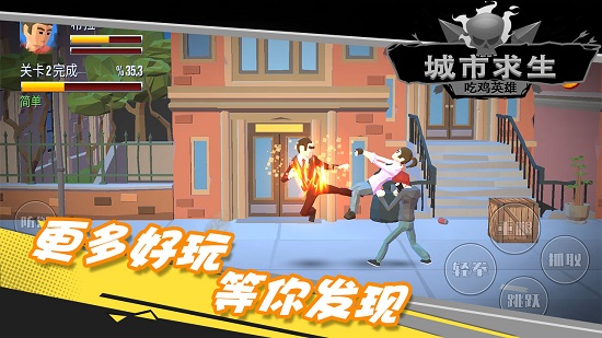 都市求生吃雞英雄 v1.0.0 1