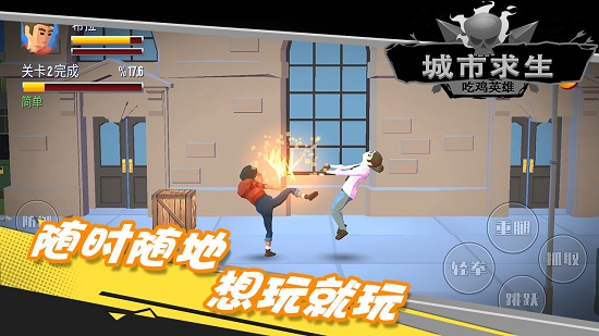 都市求生吃雞英雄 v1.0.0 2