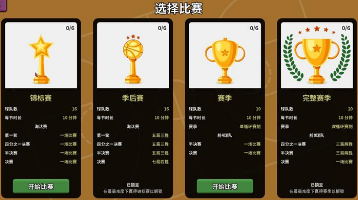 籃下王朝 v2.5.5 0