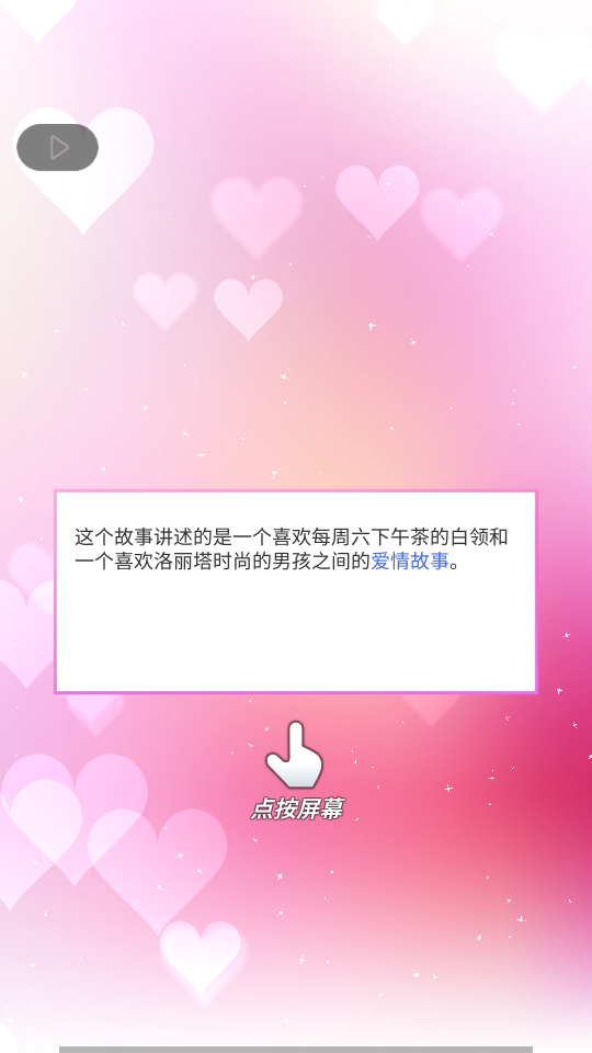 下午4時的灰姑娘 v1.0.8178 0