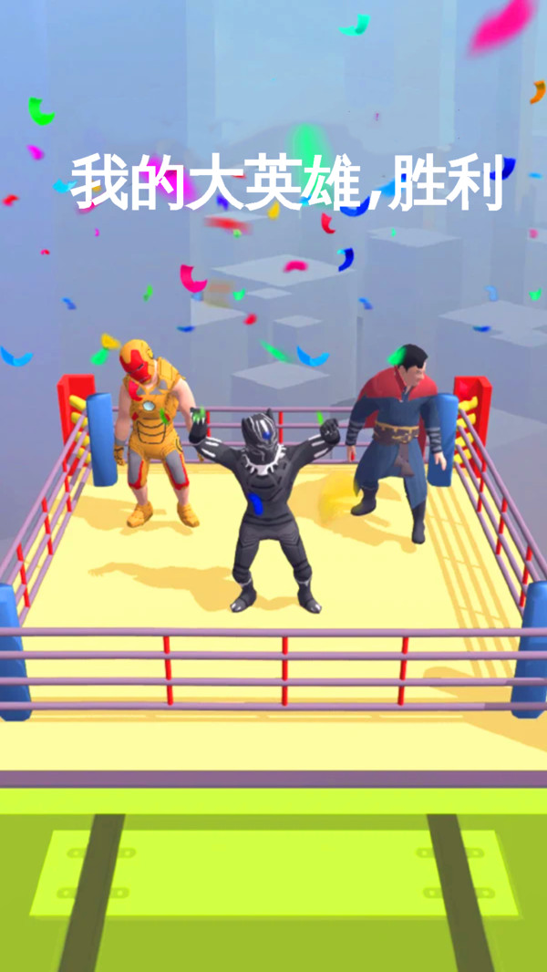 我的大英雄 v3.0.0 1
