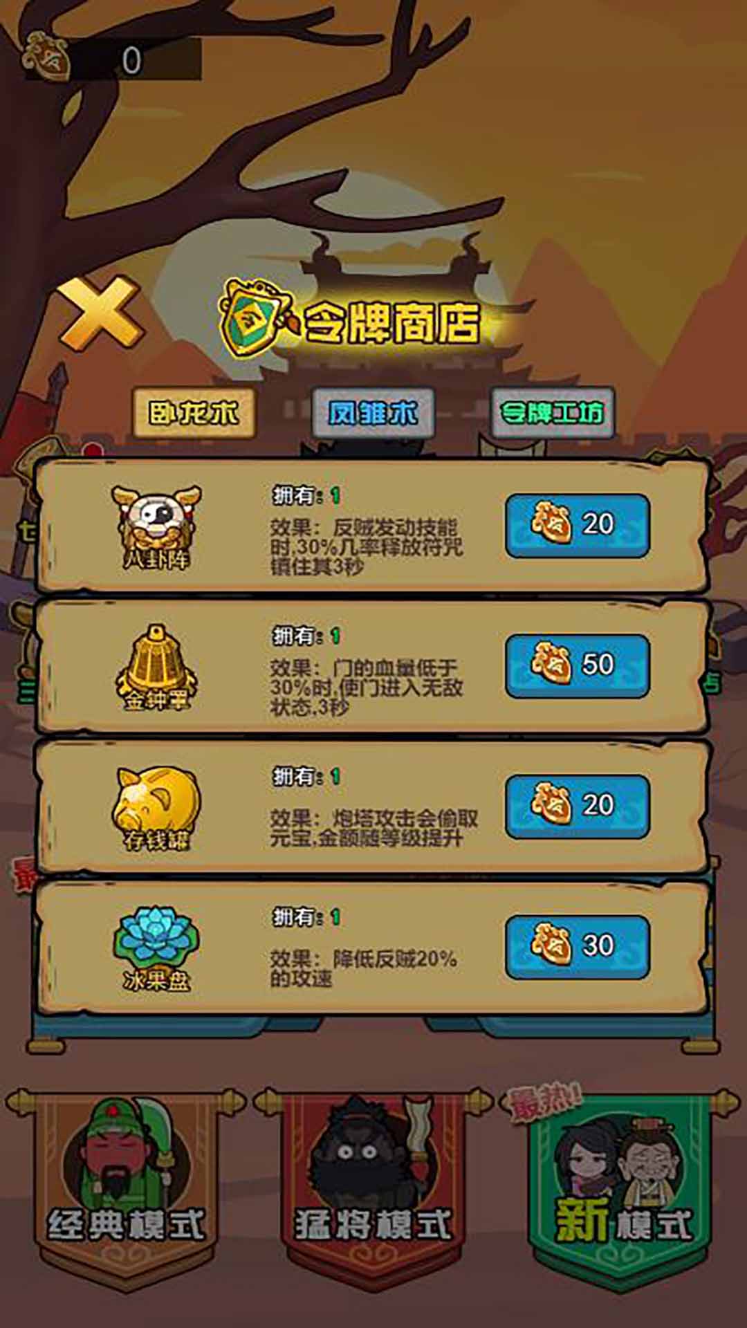 三國(guó)卡牌之戰(zhàn) v6.0.1 0