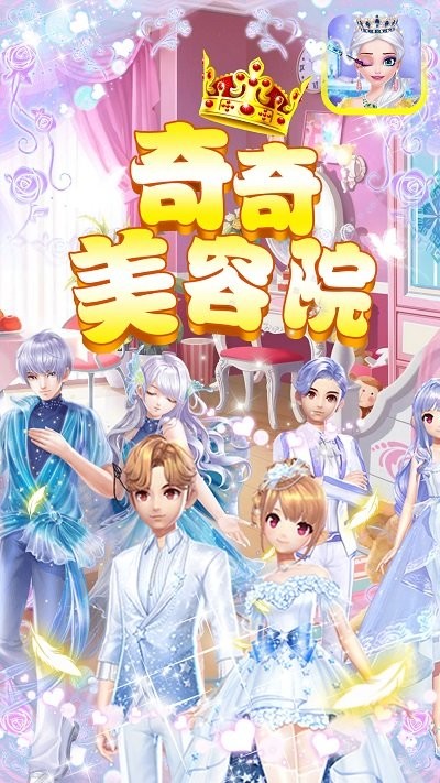 奇奇美容院 v1.1 1