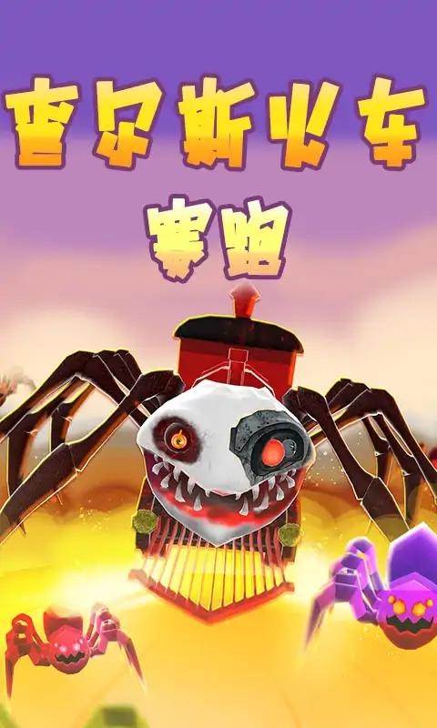 查爾斯火車賽跑 v1.0 1