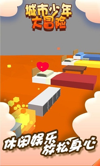 城市少年大冒險 v1.0.0 0