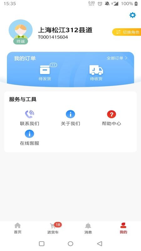 哇哈哈快銷網 v4.1.5 安卓版 1