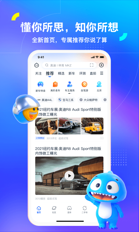 2025汽車之家手機客戶端 v11.78.5 安卓版 1