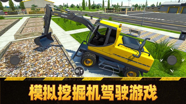 模擬挖掘機駕駛 v1.0.0 0