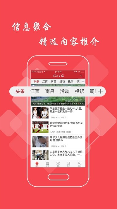 信息日?qǐng)?bào) v3.1.0 安卓官方版 2
