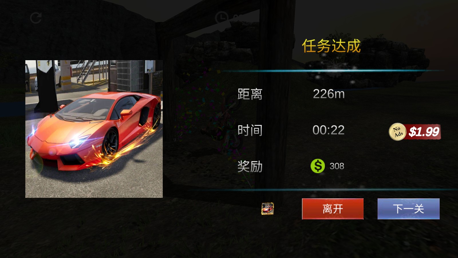 摩托車斜坡瘋狂特技 v1.1.1 2