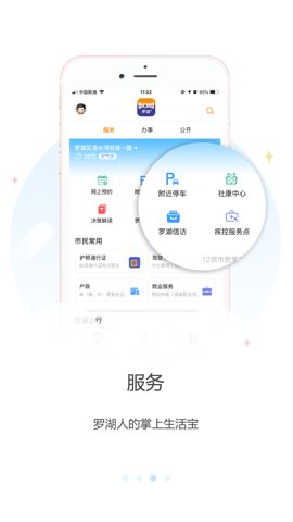 羅湖Plus最新版 v2.94.5 安卓版 0