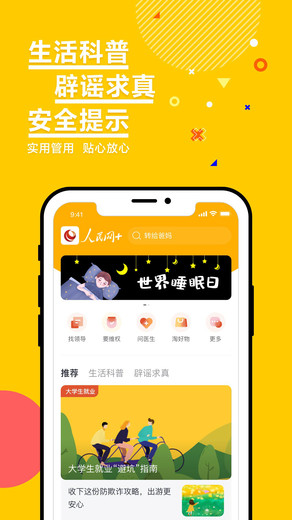 人民網(wǎng)+手機(jī)版 v4.8.0 安卓版 0