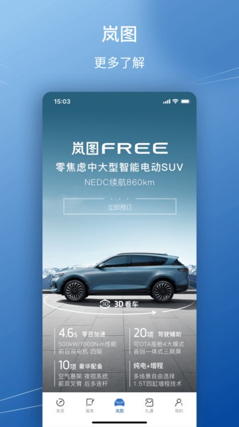 嵐圖汽車客戶端 v5.1.5 安卓版 2
