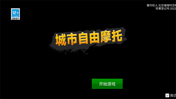 城市自由摩托 v189.1.0.3018 0