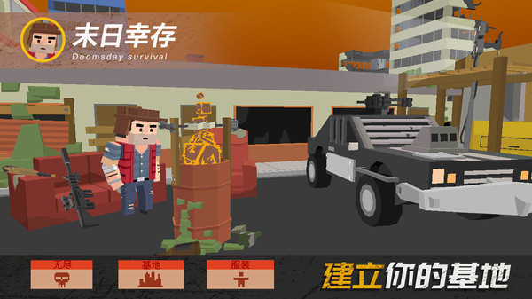 末日幸存 v1.0.3 2