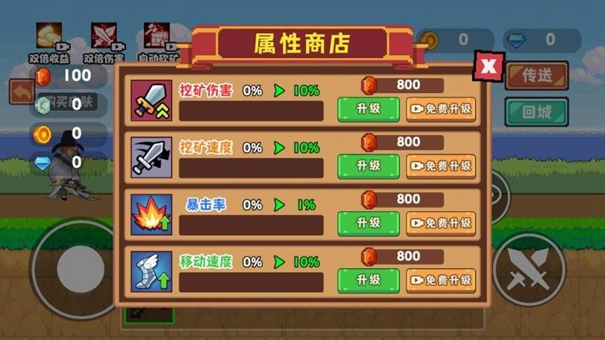 升級鐵鎬吧 v1.0 1