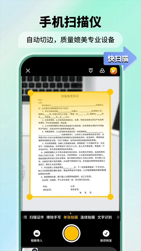 極速掃描儀官方版 v2.6.8安卓版 3