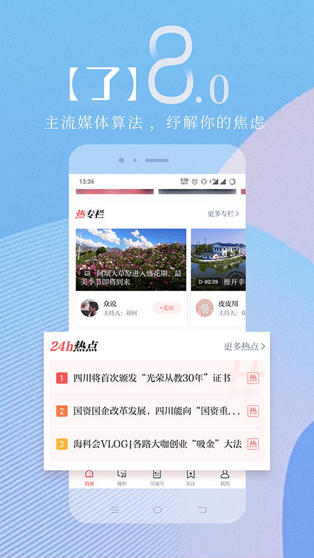 川觀新聞客戶端 v12.0.0 安卓最新版 2