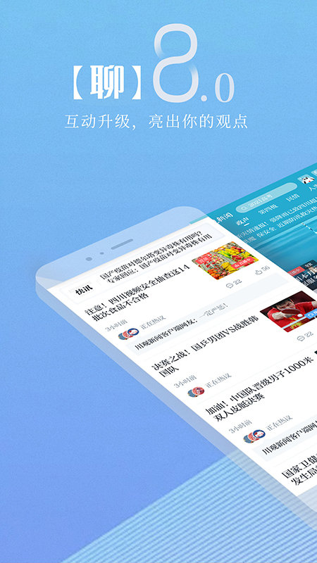 川觀新聞客戶端 v12.0.0 安卓最新版 0