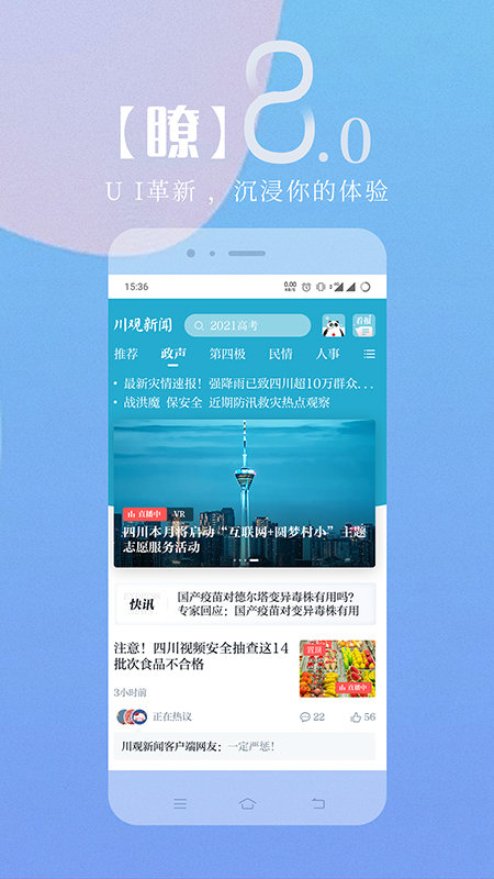 川觀新聞客戶端 v12.0.0 安卓最新版 1