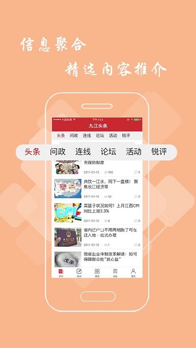 九江頭條客戶端 v3.1.0安卓版 0